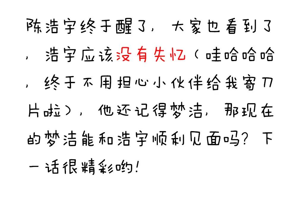 《续爱成瘾》第十一话 梦洁你去哪了 第32页