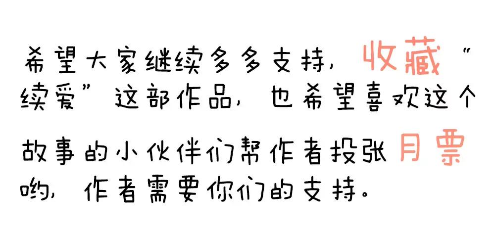 《续爱成瘾》第十一话 梦洁你去哪了 第34页