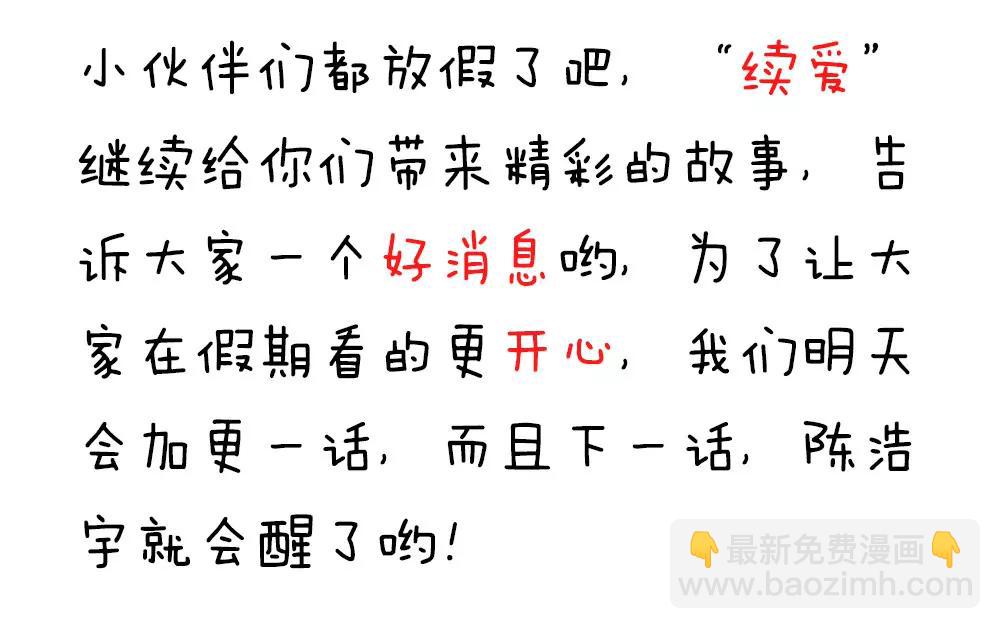 《续爱成瘾》第十话 谢谢你 第38页