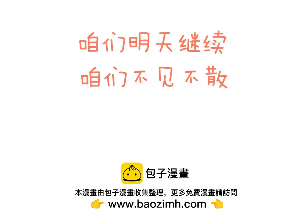 《续爱成瘾》第十话 谢谢你 第41页