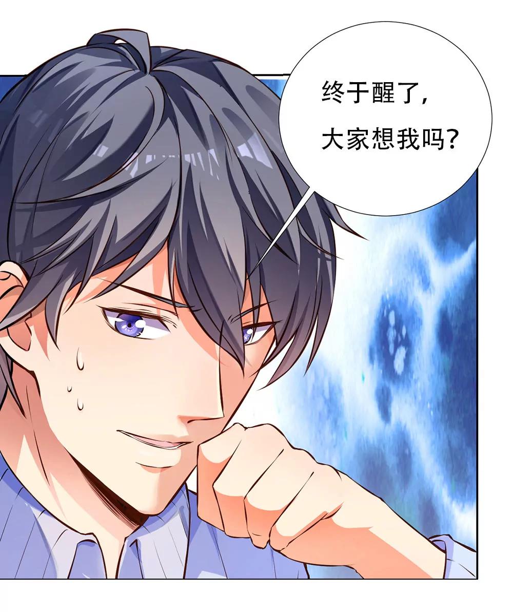 《续爱成瘾》第十话 谢谢你 第39页
