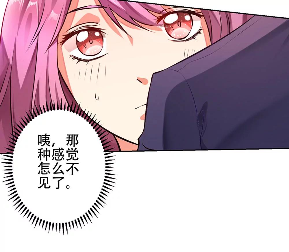 《续爱成瘾》第十话 谢谢你 第3页