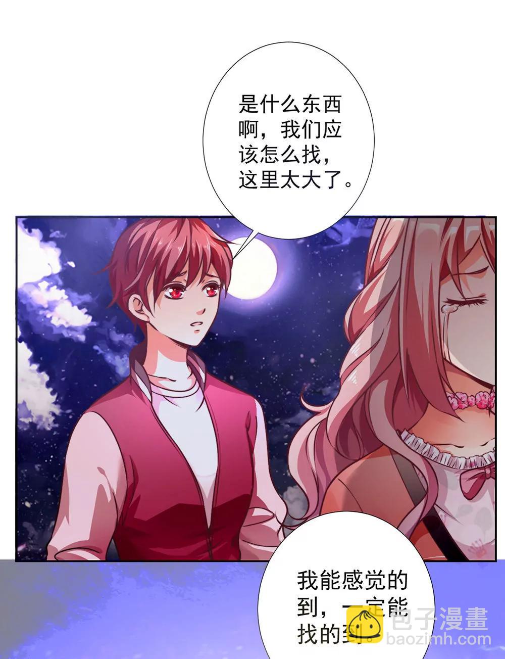《续爱成瘾》第九话 我是陈浩宇 第21页