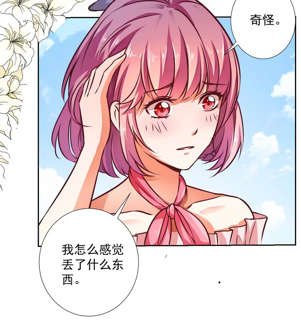 《续爱成瘾》第九话 我是陈浩宇 第27页