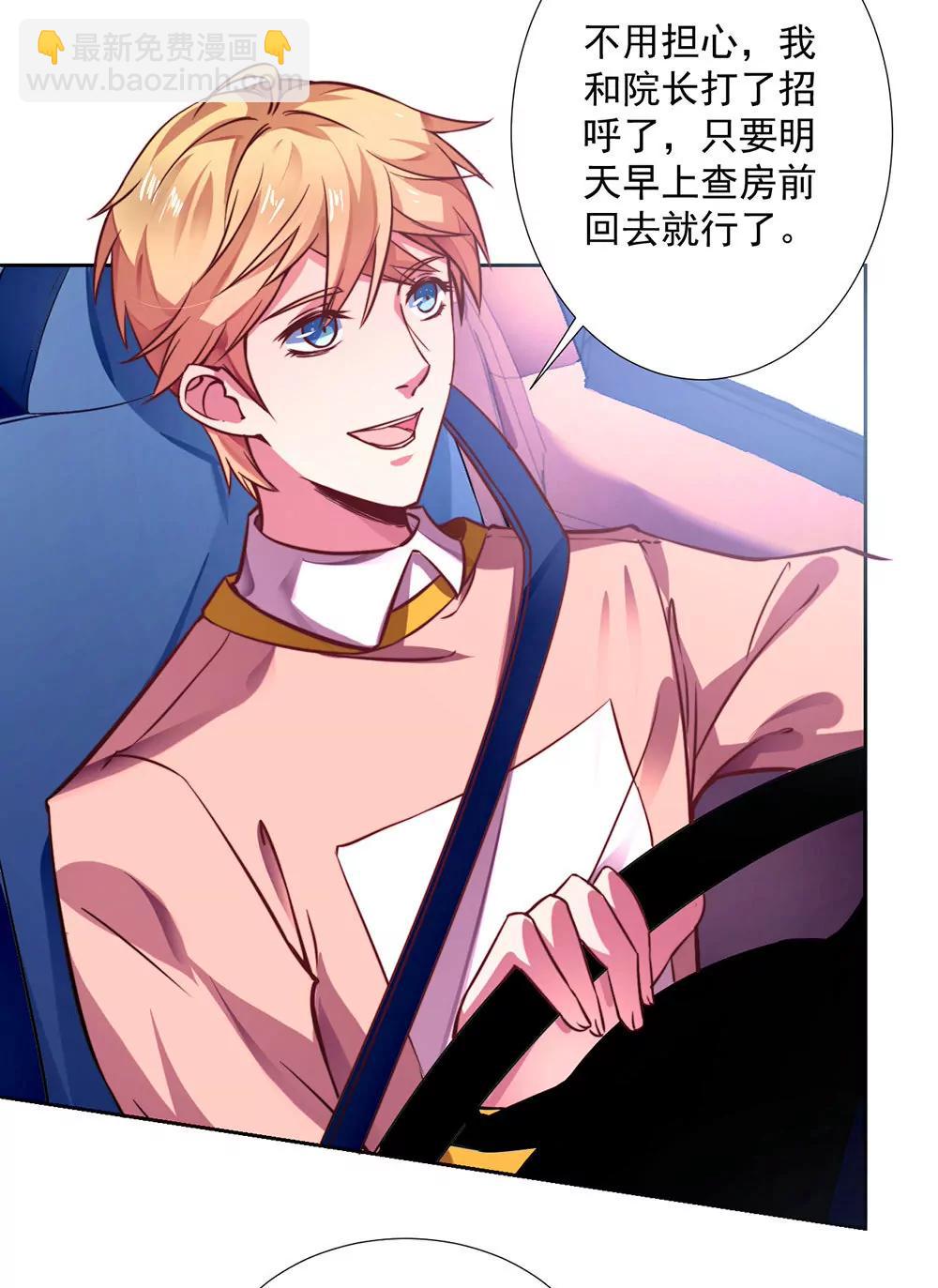 《续爱成瘾》第九话 我是陈浩宇 第3页