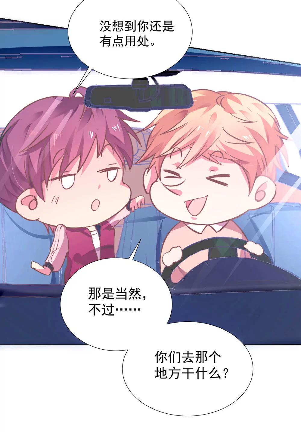 《续爱成瘾》第九话 我是陈浩宇 第4页