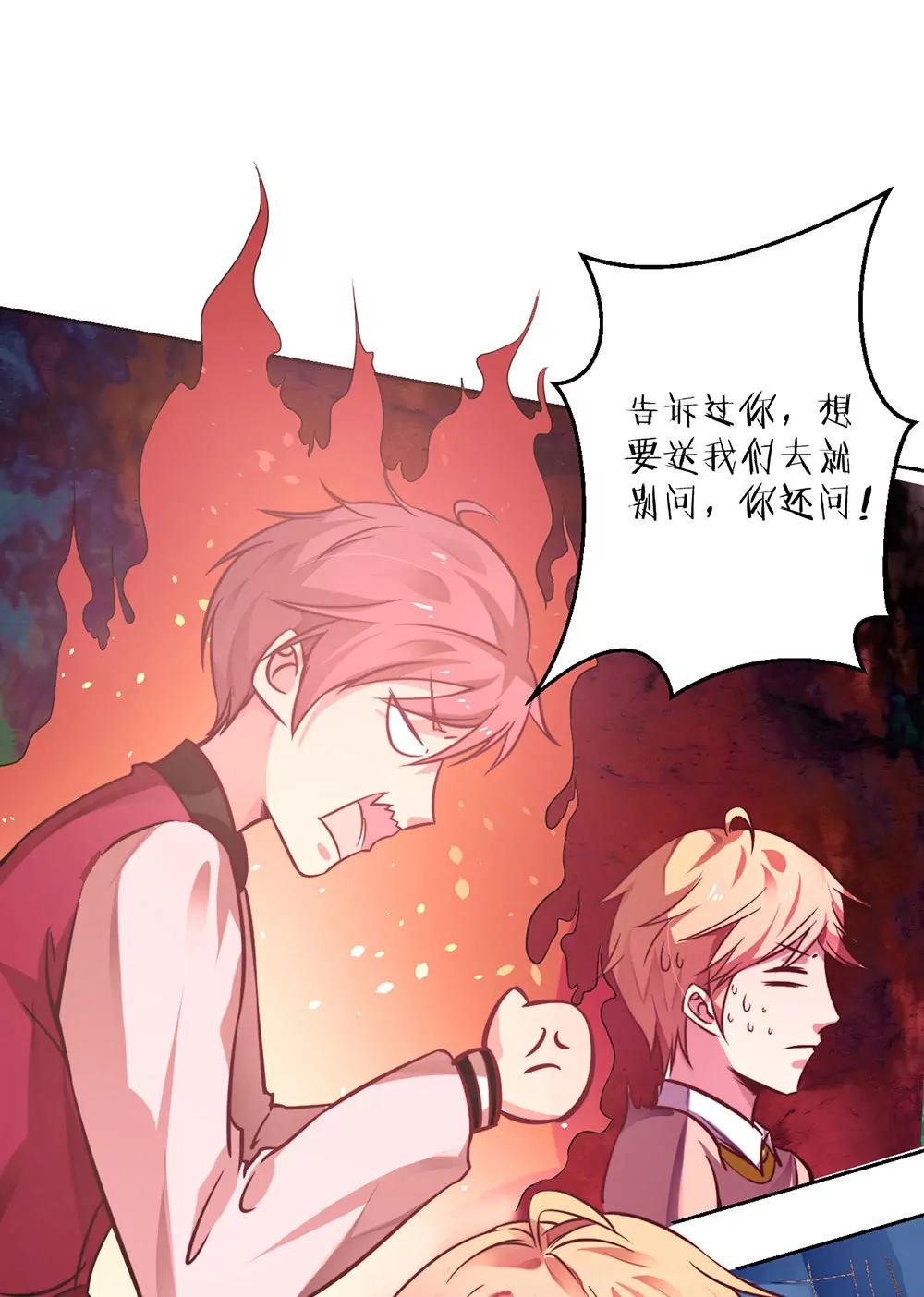 《续爱成瘾》第九话 我是陈浩宇 第5页