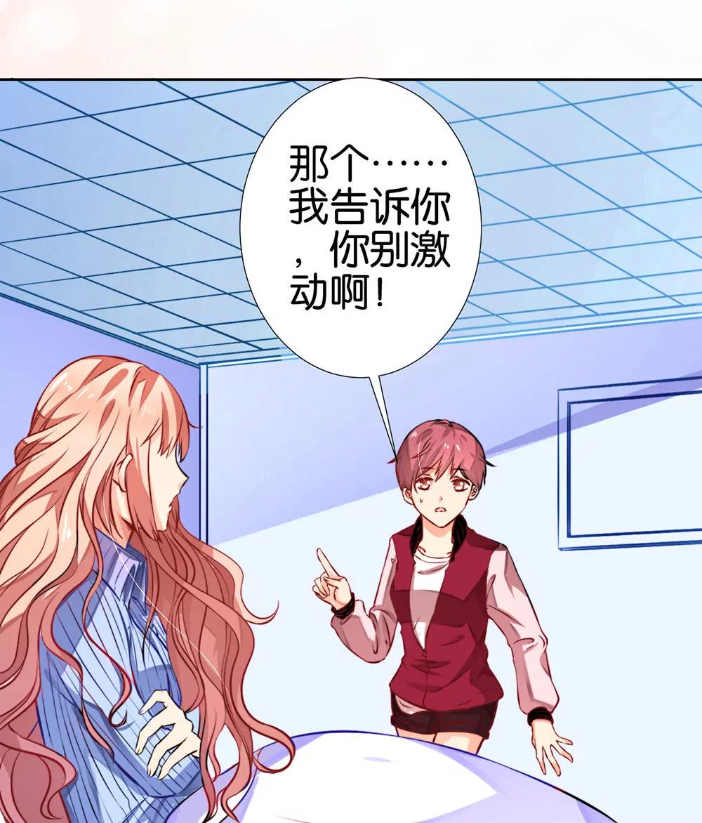 《续爱成瘾》第十二话 浩宇，我来啦 第15页