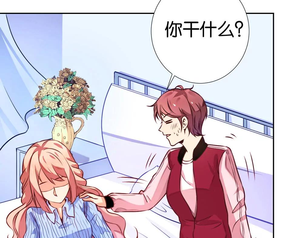 《续爱成瘾》第十二话 浩宇，我来啦 第23页