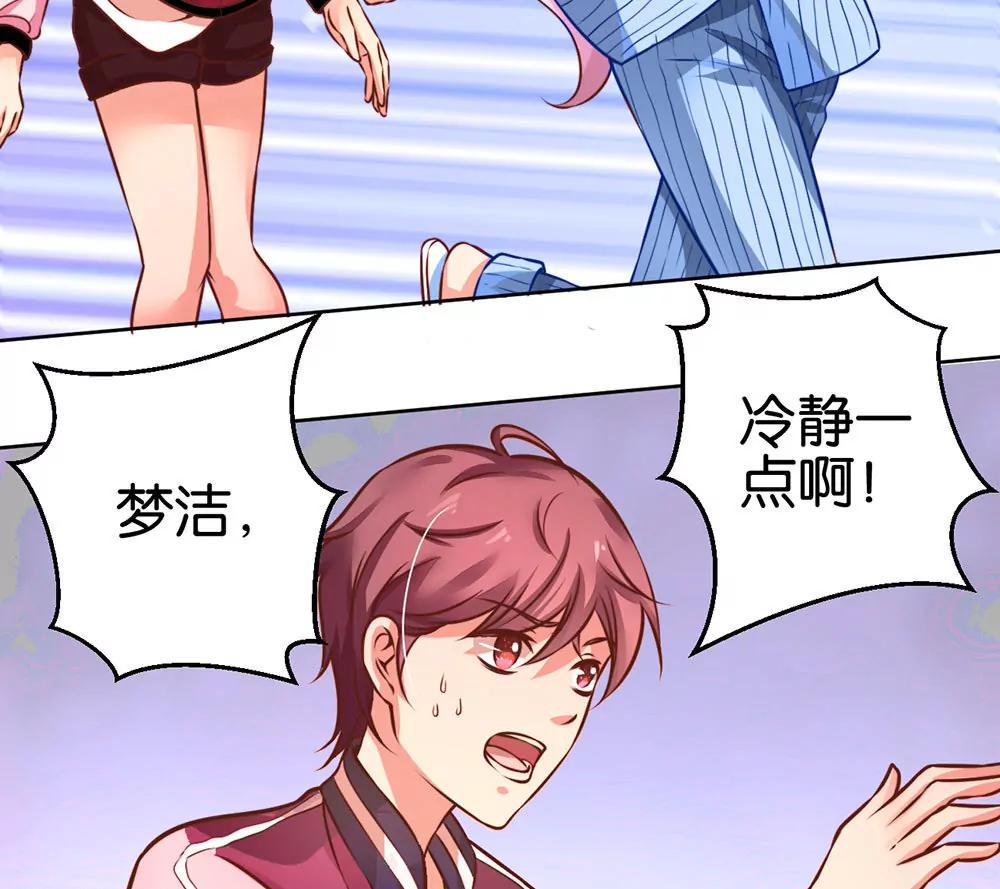 《续爱成瘾》第十二话 浩宇，我来啦 第27页