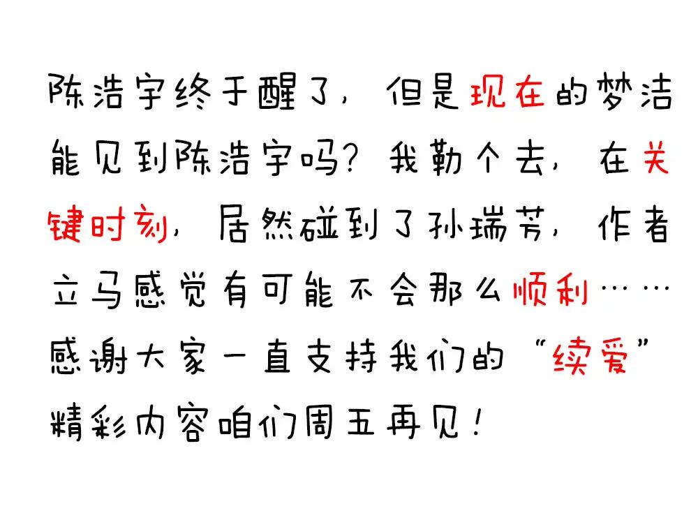 《续爱成瘾》第十二话 浩宇，我来啦 第38页