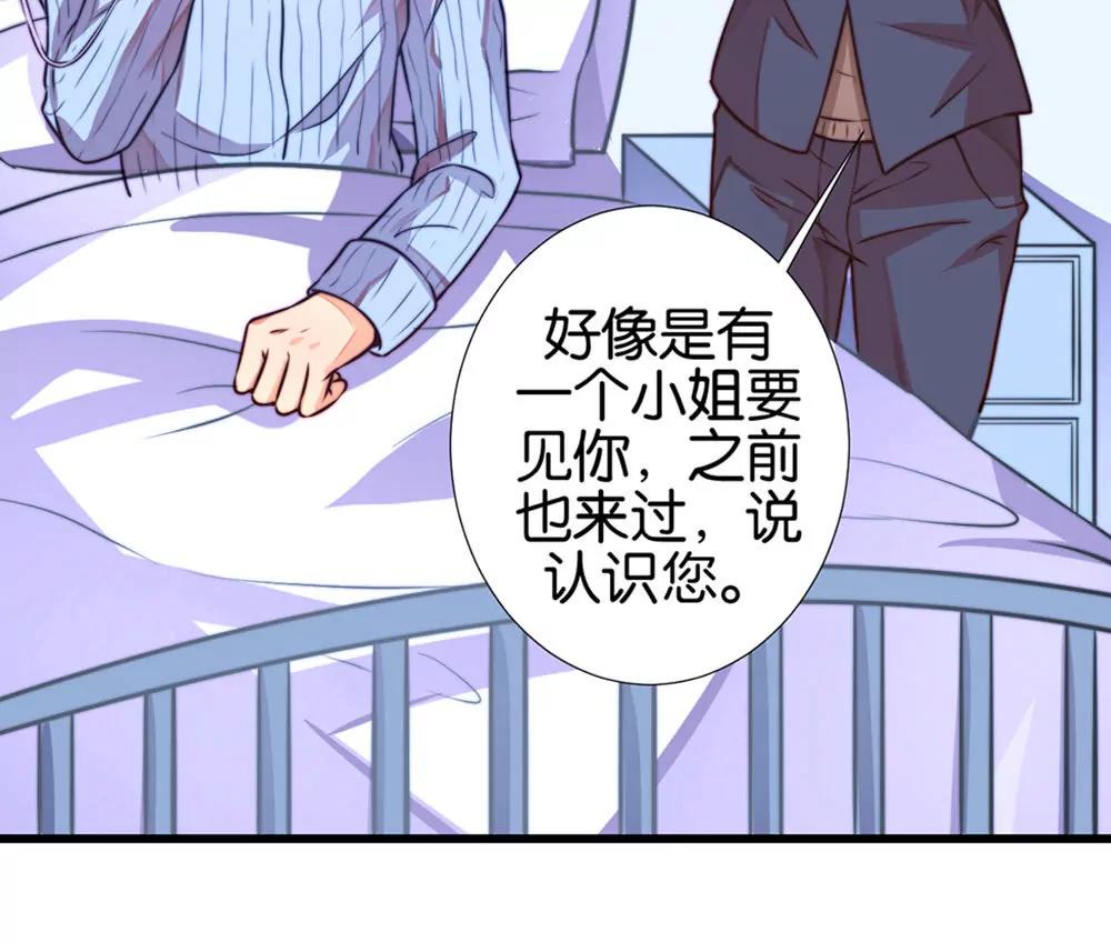 《续爱成瘾》第十三话 谁敢动手 第26页
