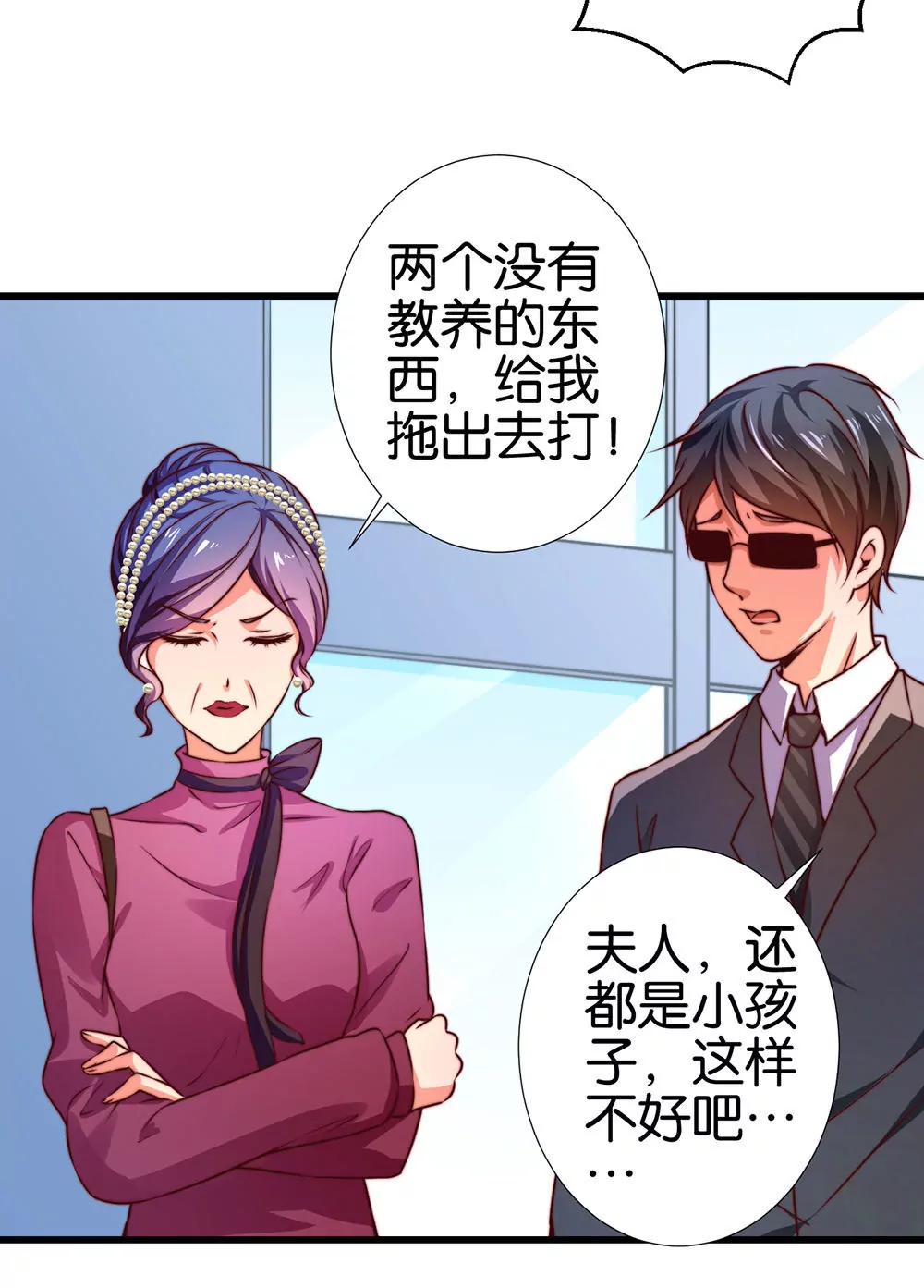 《续爱成瘾》第十三话 谁敢动手 第34页