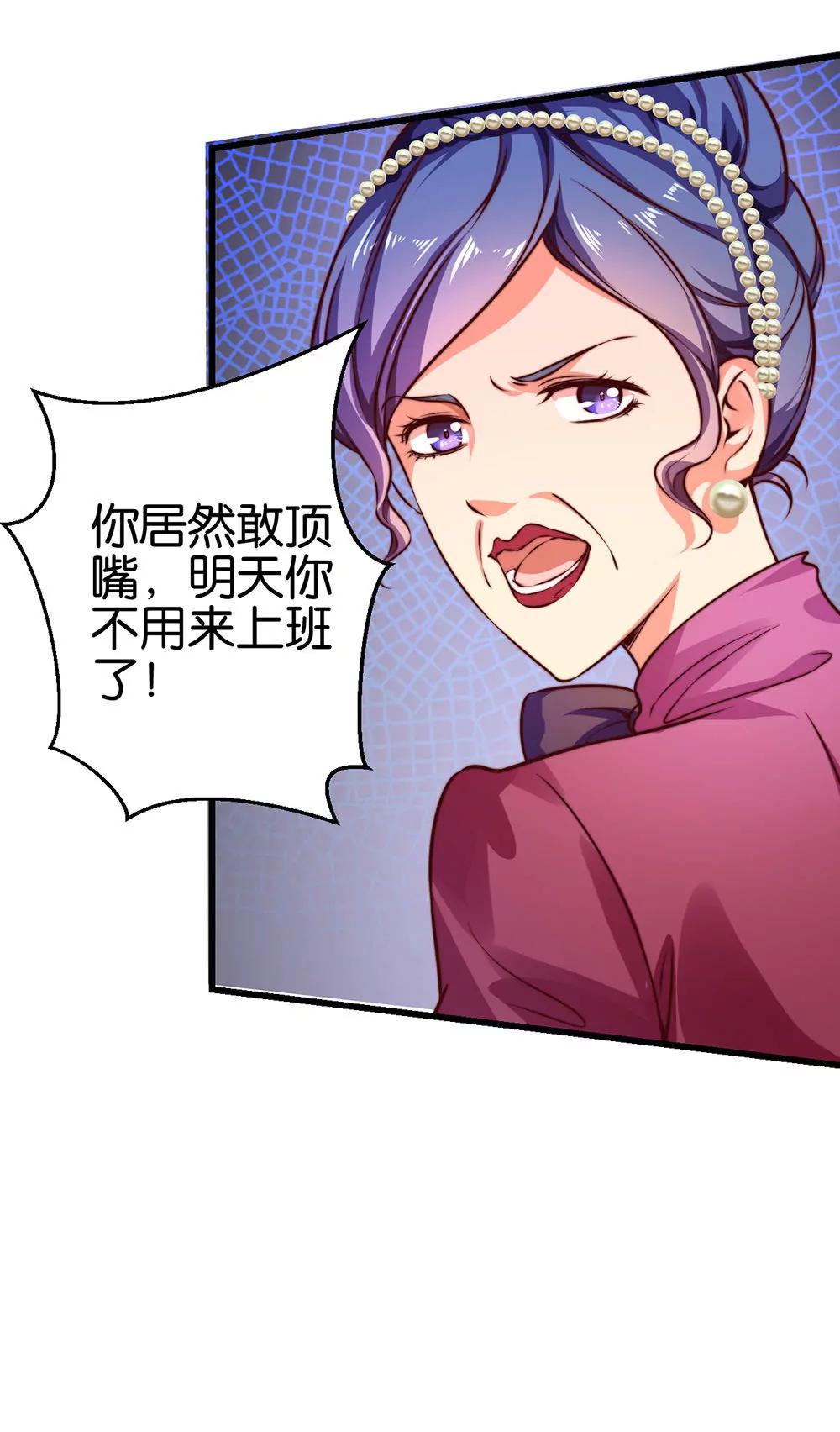 《续爱成瘾》第十三话 谁敢动手 第35页