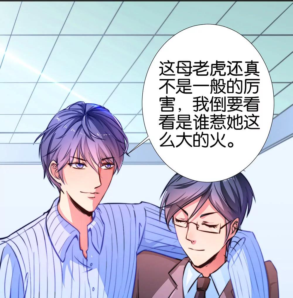《续爱成瘾》第十三话 谁敢动手 第36页
