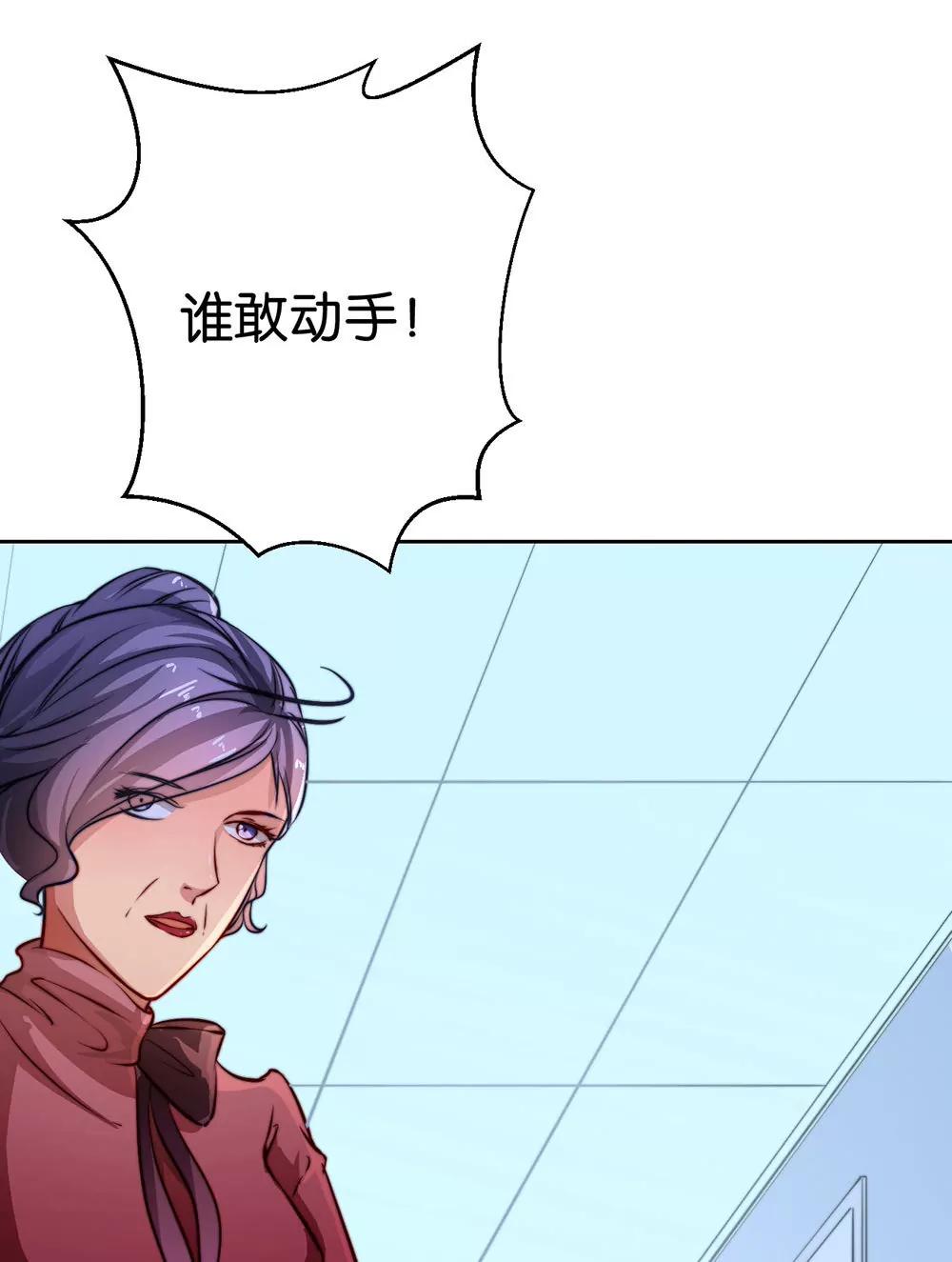《续爱成瘾》第十三话 谁敢动手 第41页