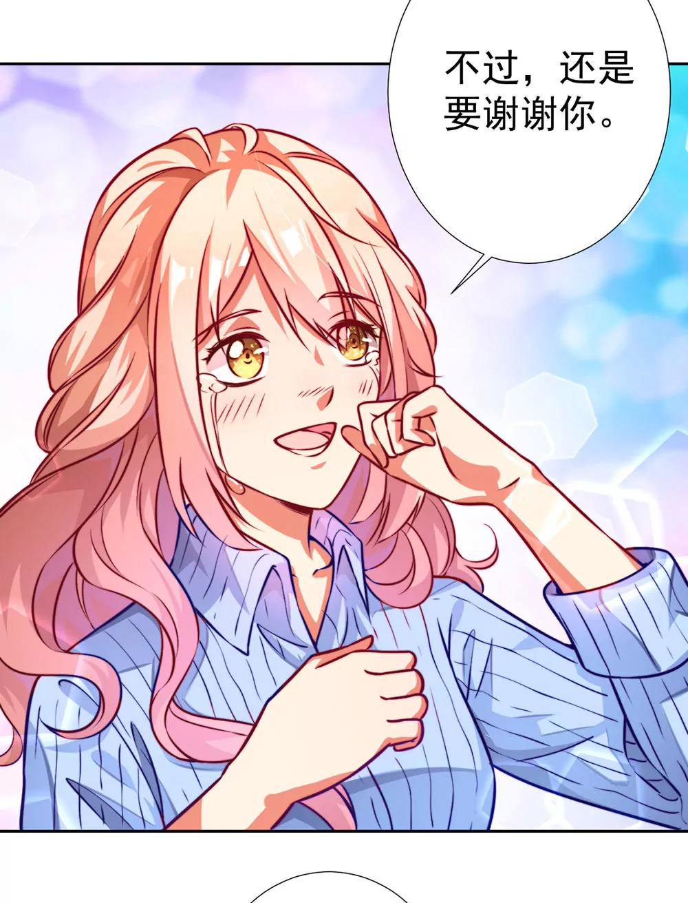 《续爱成瘾》第十五话 梦洁醒了吗 第15页