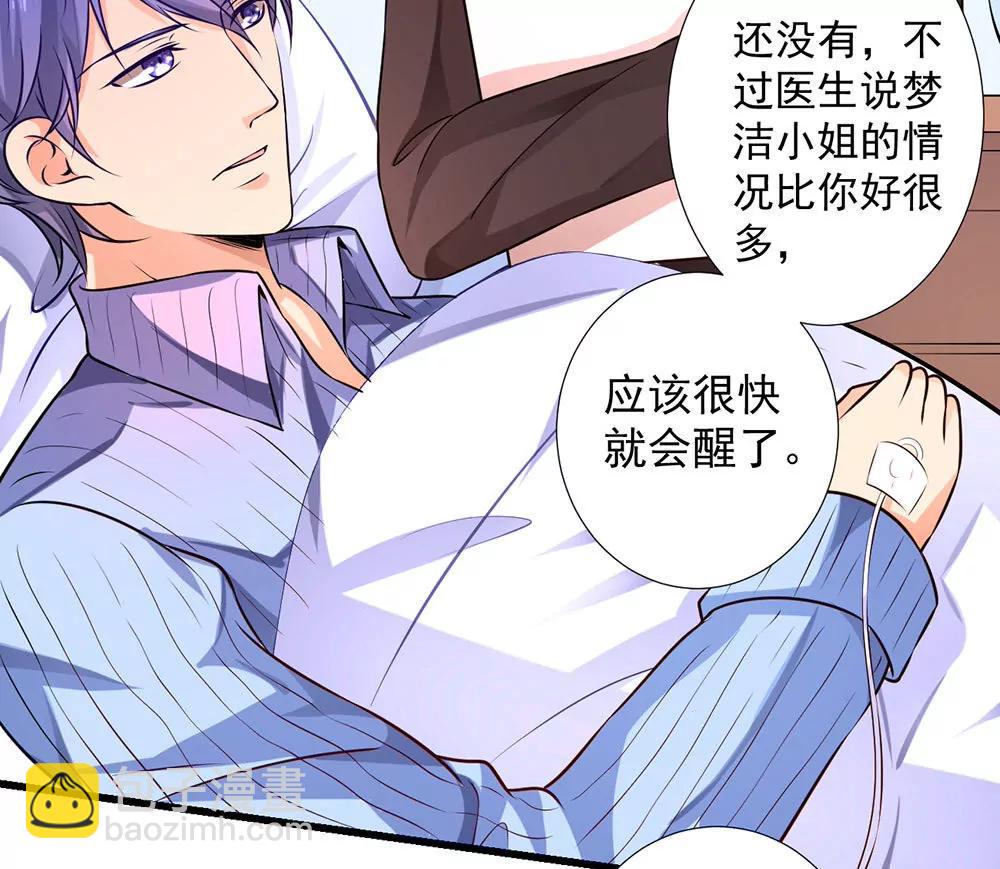《续爱成瘾》第十五话 梦洁醒了吗 第37页