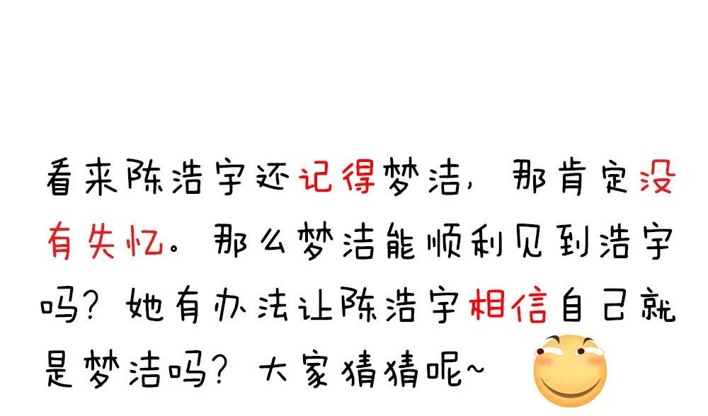《续爱成瘾》第十五话 梦洁醒了吗 第44页