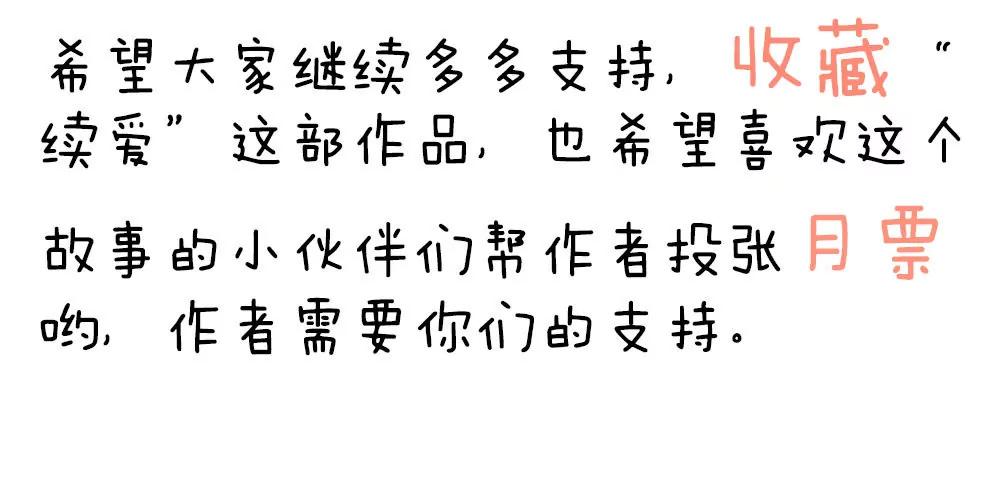 《续爱成瘾》第十五话 梦洁醒了吗 第49页