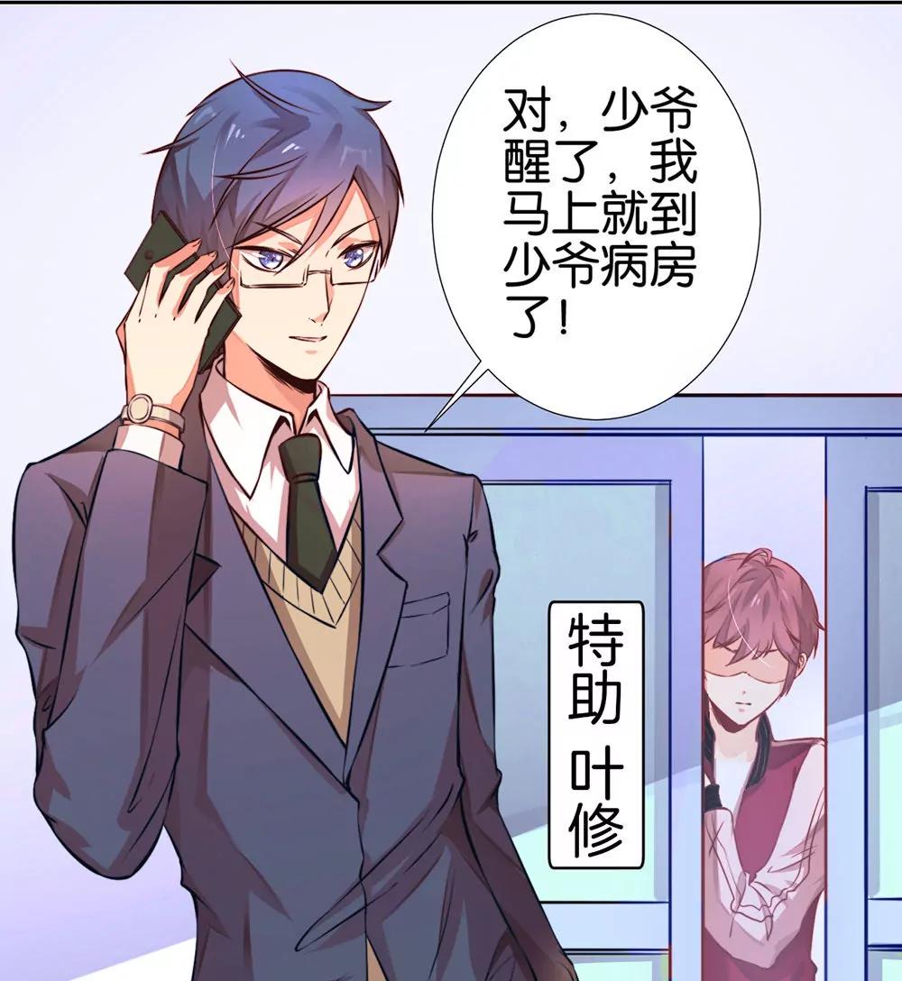 《续爱成瘾》第十二话 浩宇，我来啦 第11页