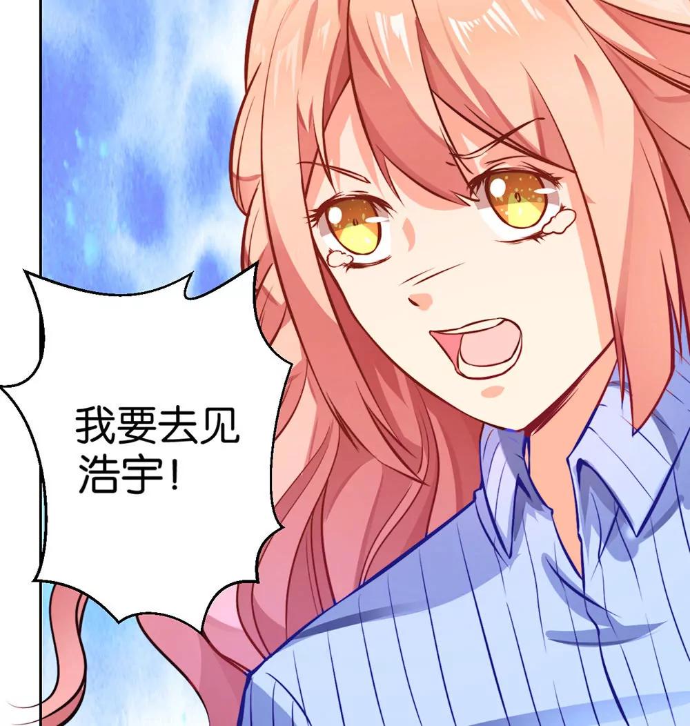 《续爱成瘾》第十二话 浩宇，我来啦 第25页