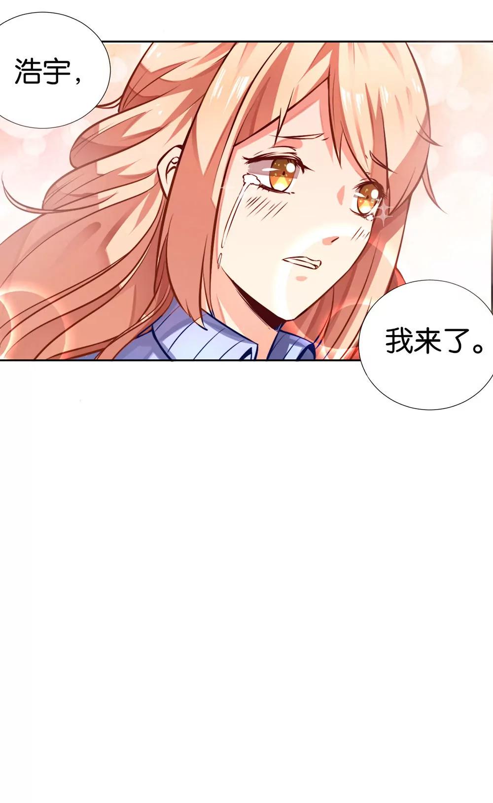 《续爱成瘾》第十二话 浩宇，我来啦 第37页