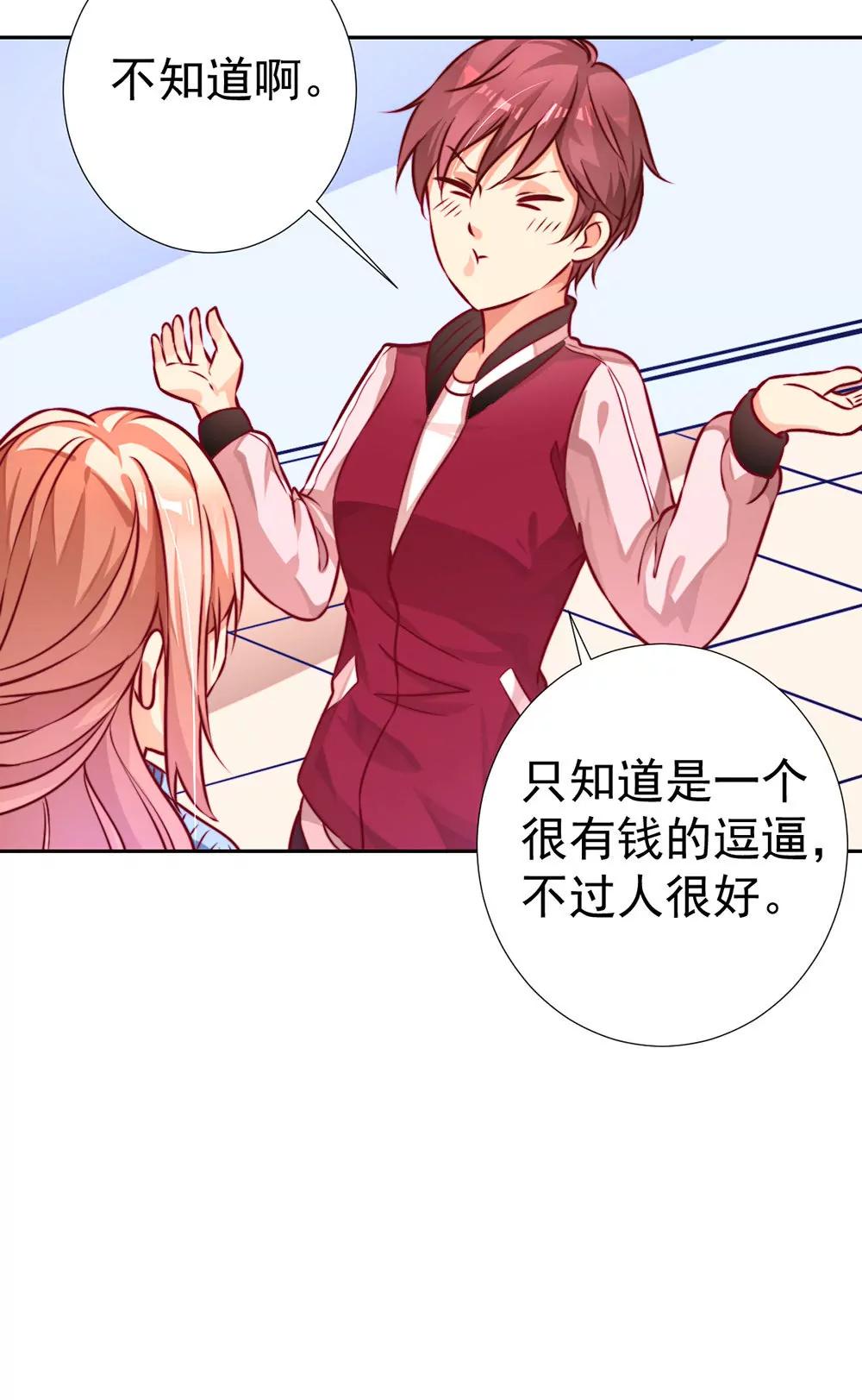 《续爱成瘾》第十五话 梦洁醒了吗 第23页