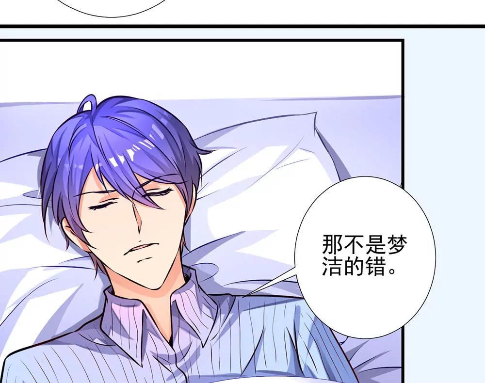 《续爱成瘾》第十五话 梦洁醒了吗 第34页