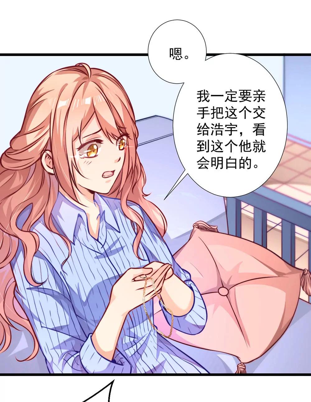 《续爱成瘾》第十五话 梦洁醒了吗 第3页