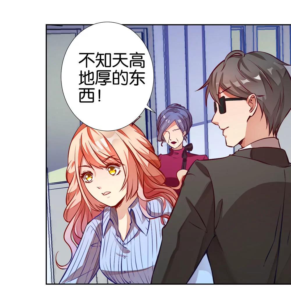 《续爱成瘾》第十三话 谁敢动手 第10页