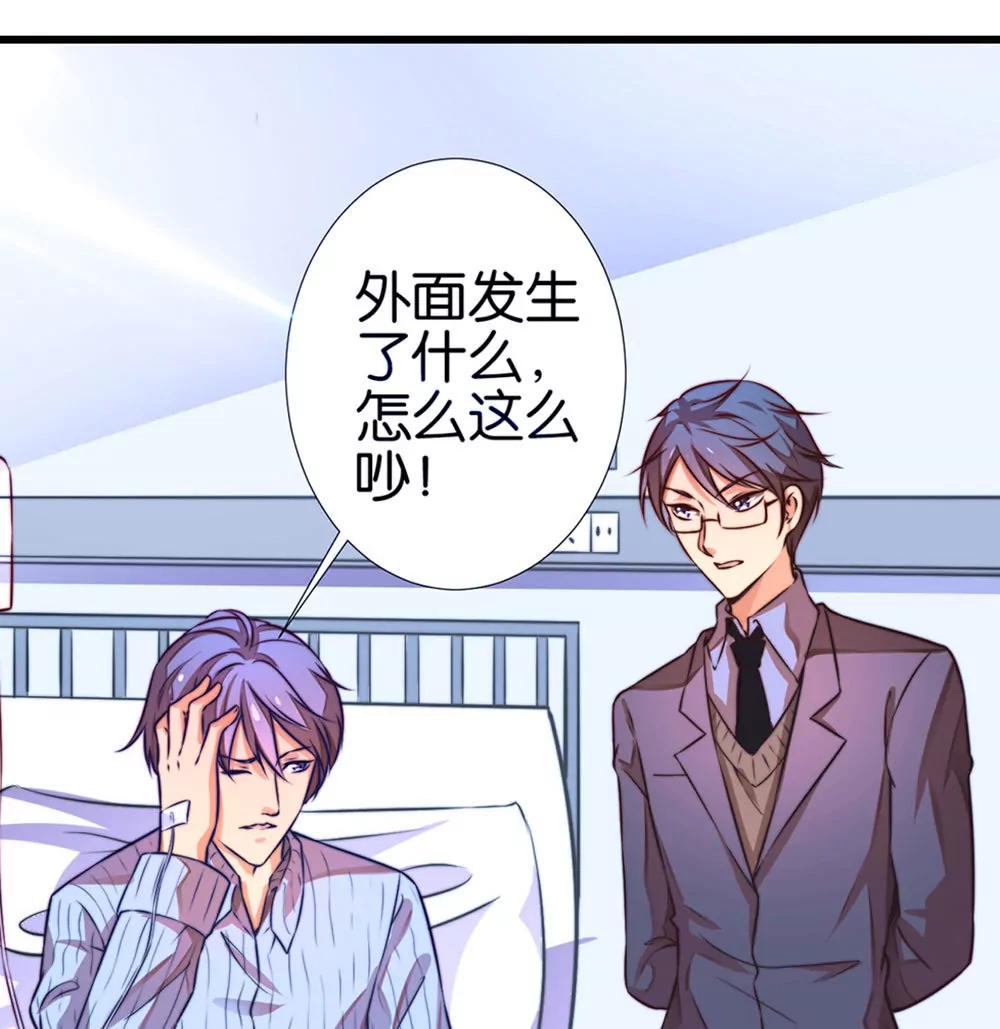 《续爱成瘾》第十三话 谁敢动手 第25页