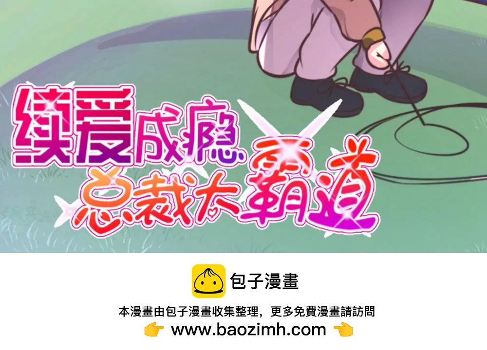 《续爱成瘾》第十三话 谁敢动手 第45页