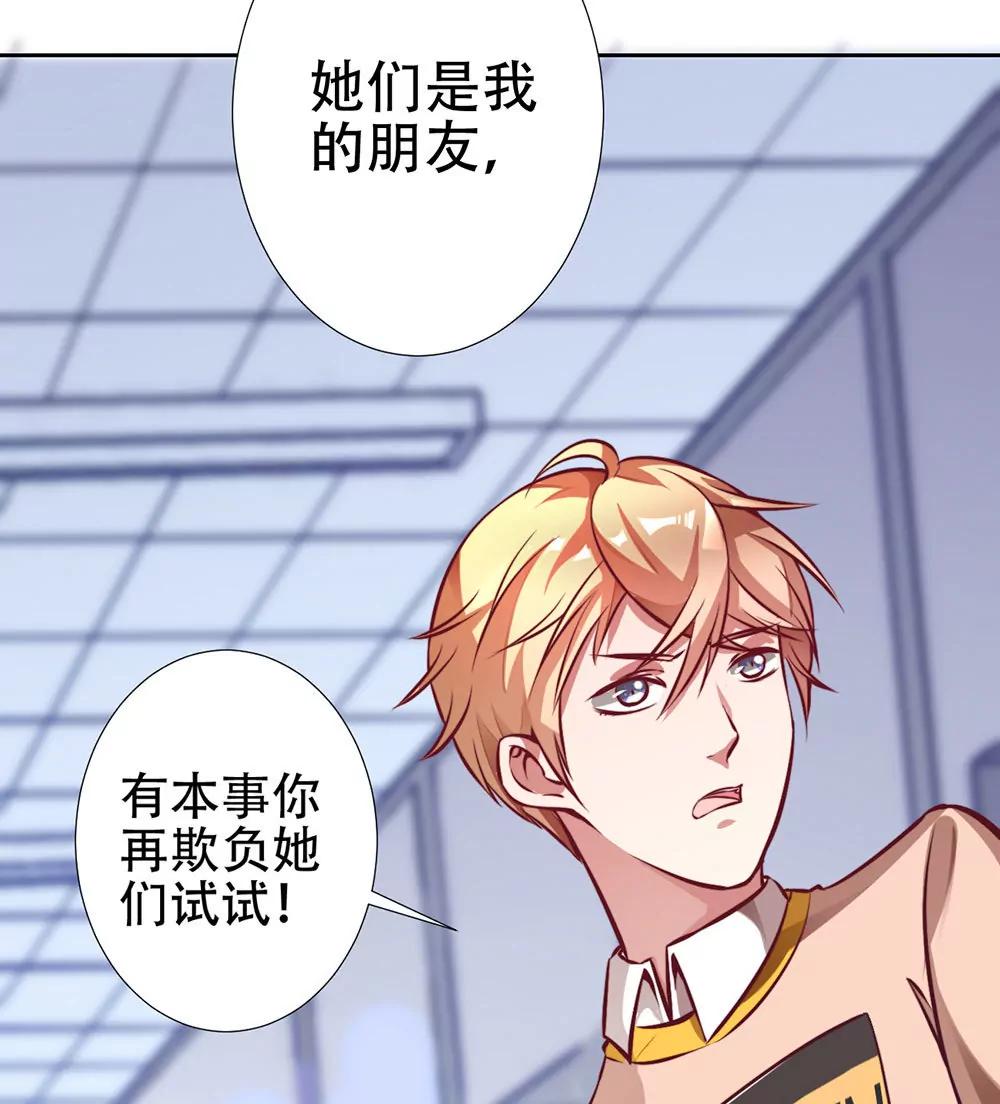 《续爱成瘾》第十四话 她们是我的朋友 第19页