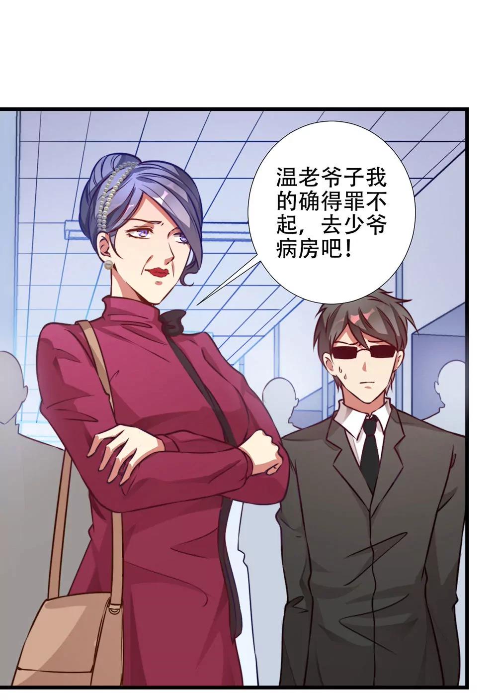 《续爱成瘾》第十四话 她们是我的朋友 第24页