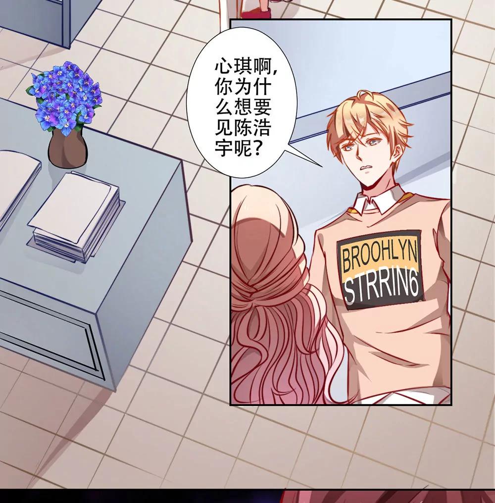 《续爱成瘾》第十四话 她们是我的朋友 第32页