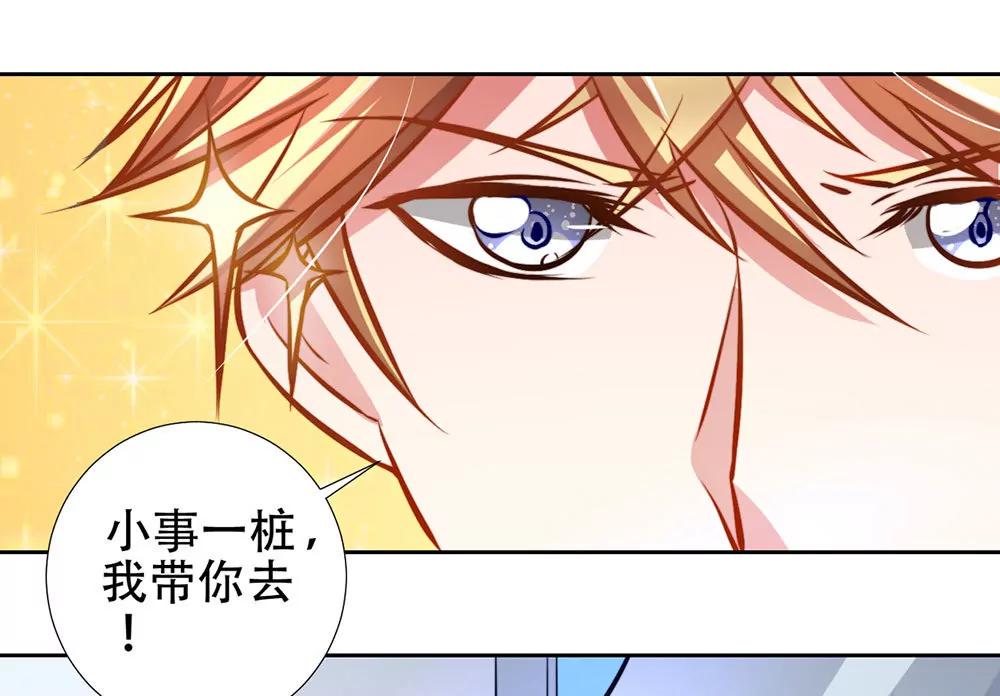 《续爱成瘾》第十四话 她们是我的朋友 第35页