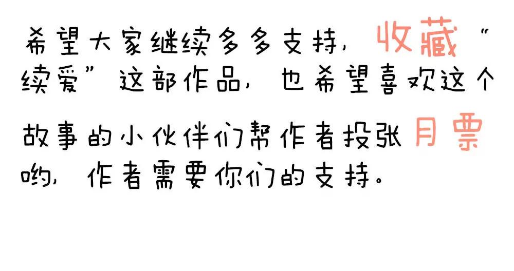 《续爱成瘾》第十四话 她们是我的朋友 第39页