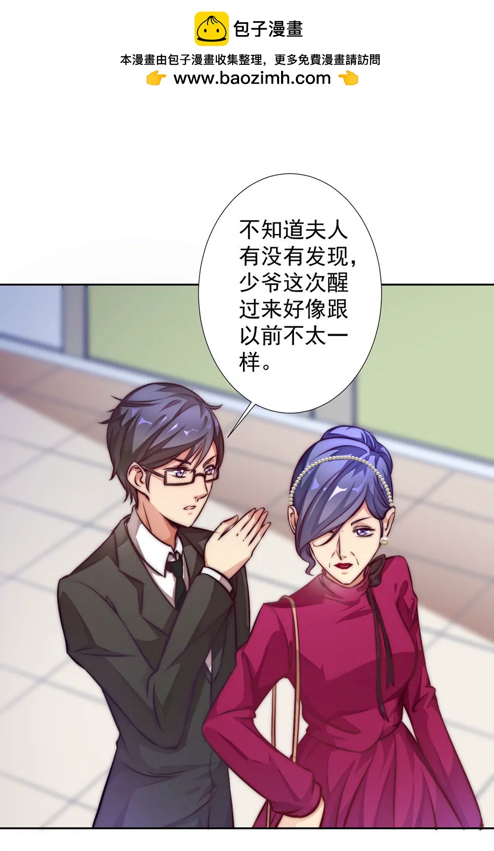 《续爱成瘾》第十六话 沈梦洁 第2页