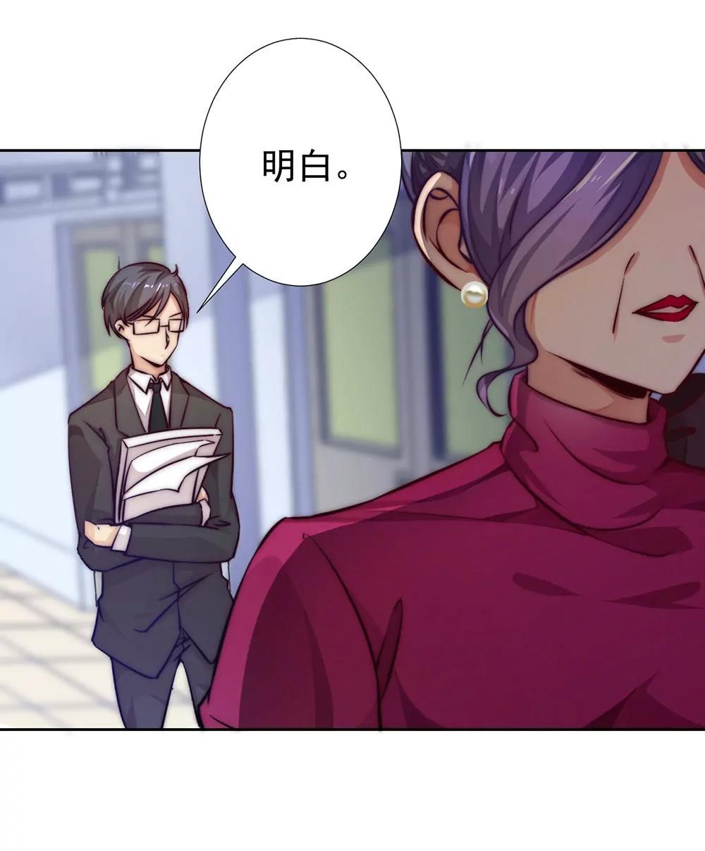 《续爱成瘾》第十六话 沈梦洁 第8页