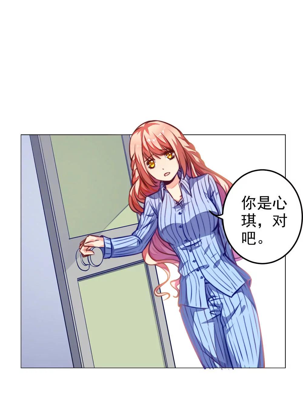 《续爱成瘾》第十九话 我是沈梦洁 第10页