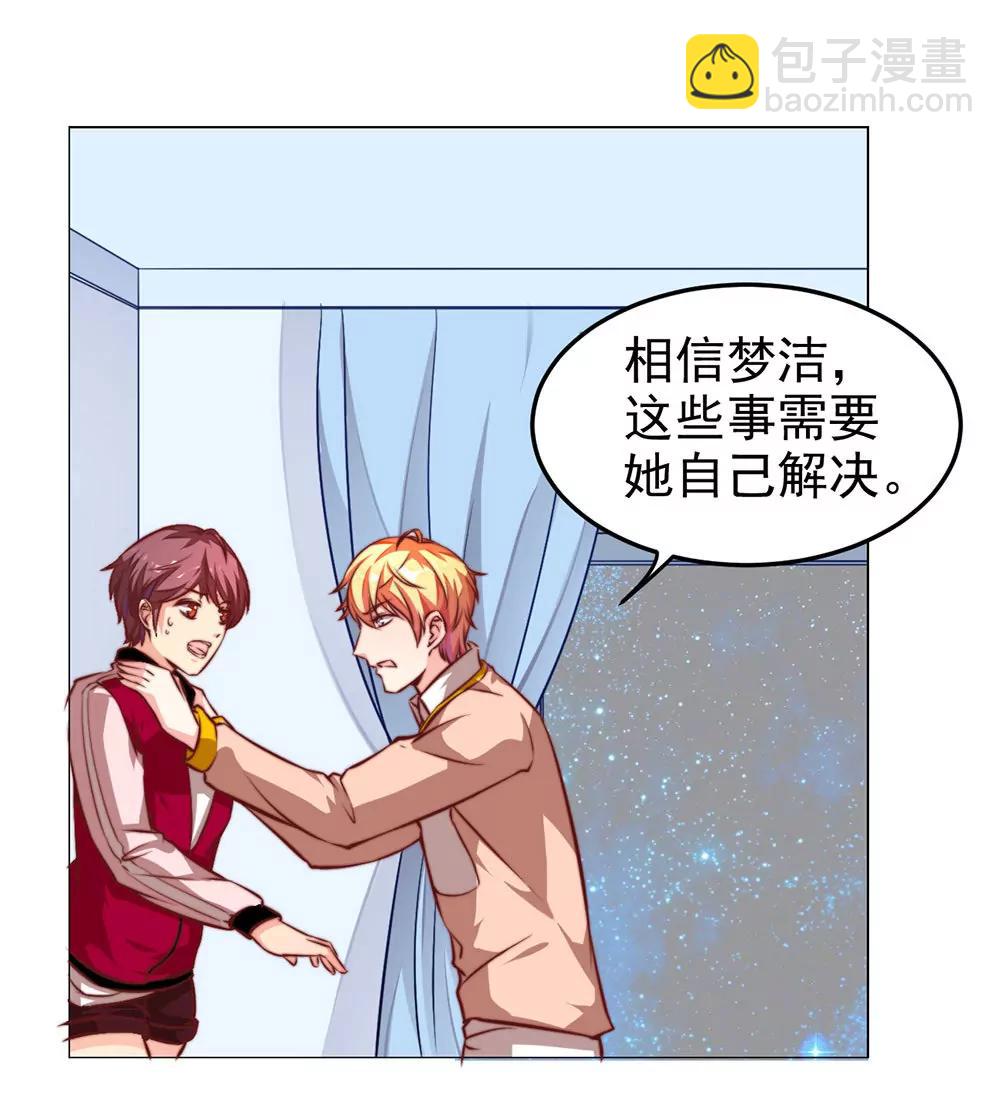 《续爱成瘾》第十九话 我是沈梦洁 第14页