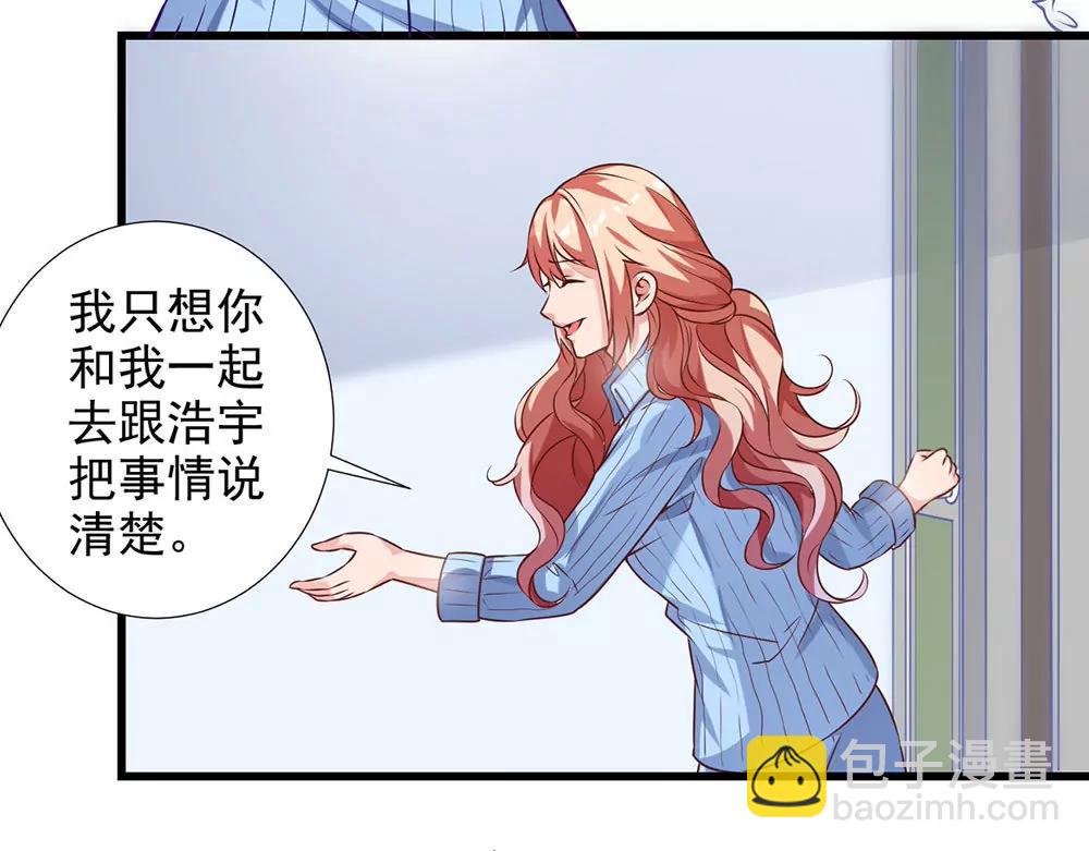 《续爱成瘾》第十九话 我是沈梦洁 第20页