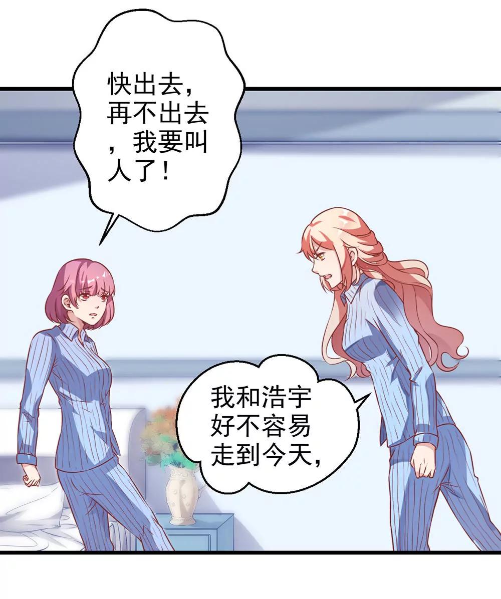 《续爱成瘾》第十九话 我是沈梦洁 第28页