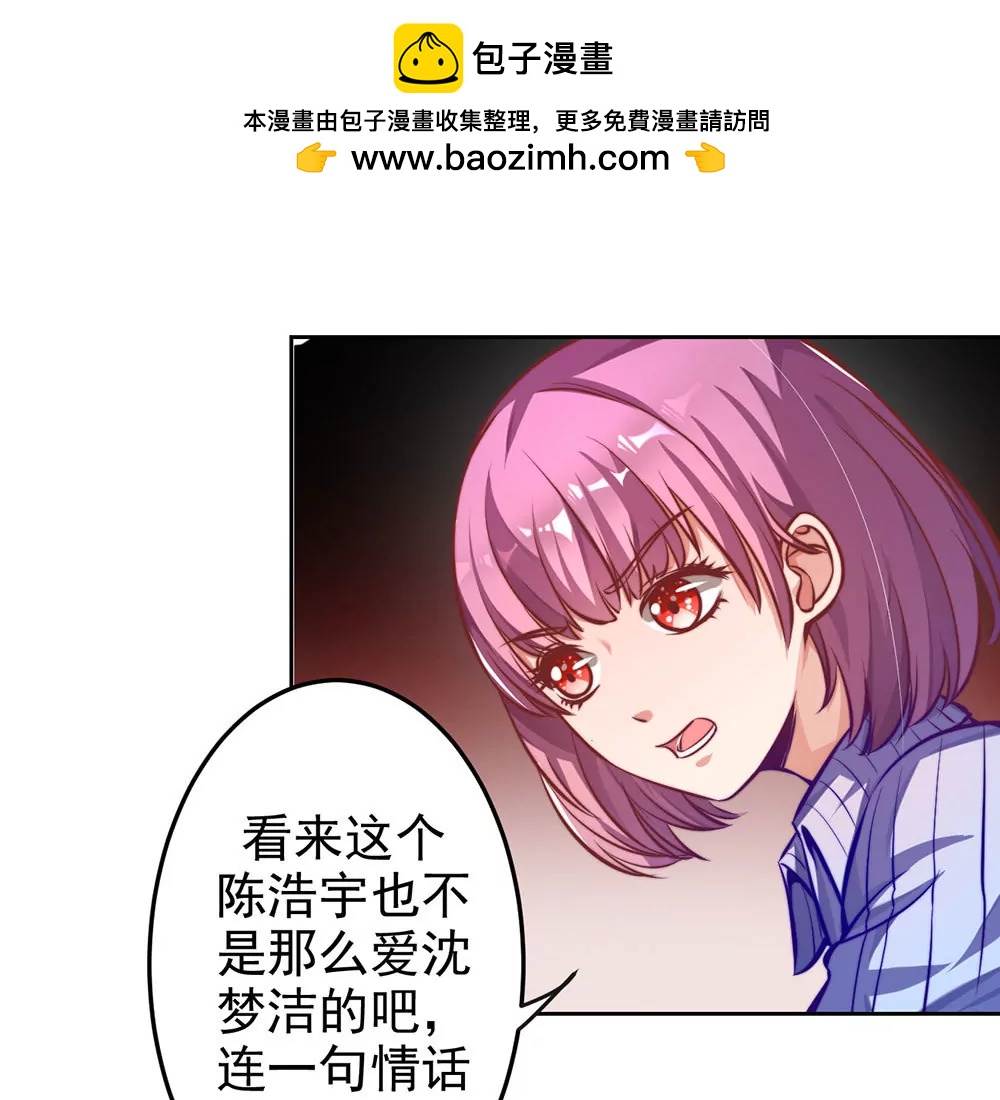 《续爱成瘾》第十九话 我是沈梦洁 第2页