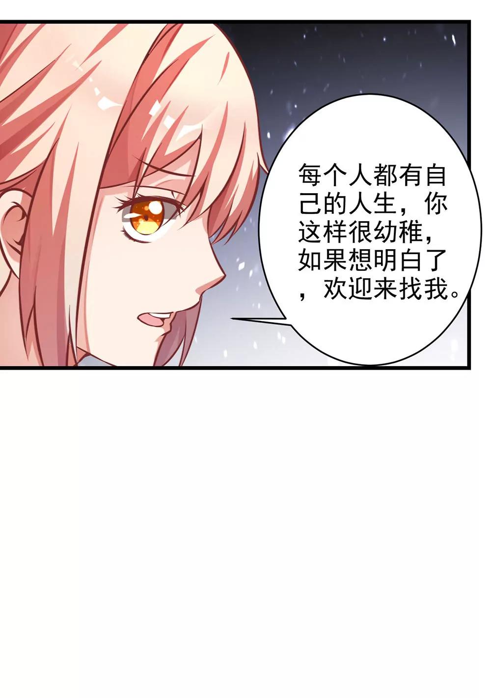 《续爱成瘾》第十九话 我是沈梦洁 第33页