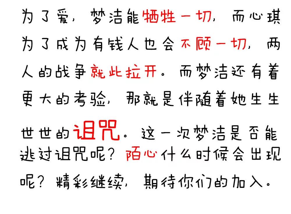 《续爱成瘾》第十九话 我是沈梦洁 第36页