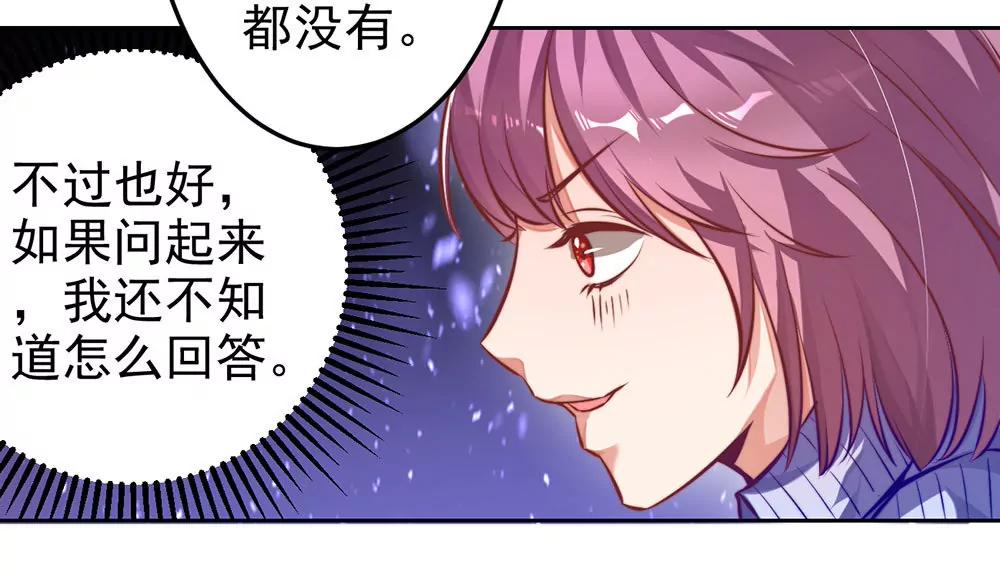 《续爱成瘾》第十九话 我是沈梦洁 第3页