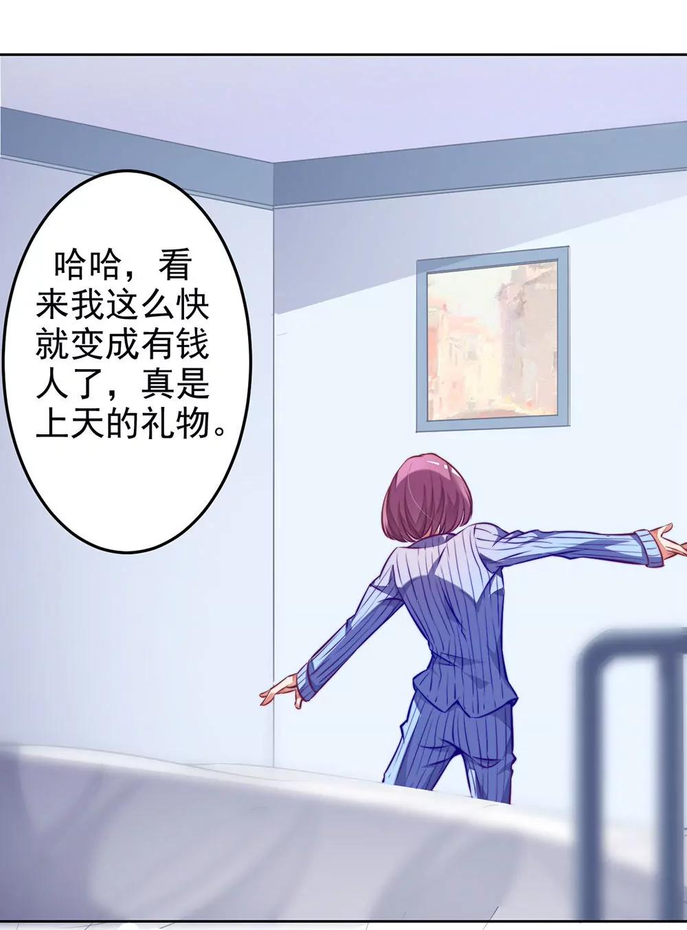 《续爱成瘾》第十九话 我是沈梦洁 第4页