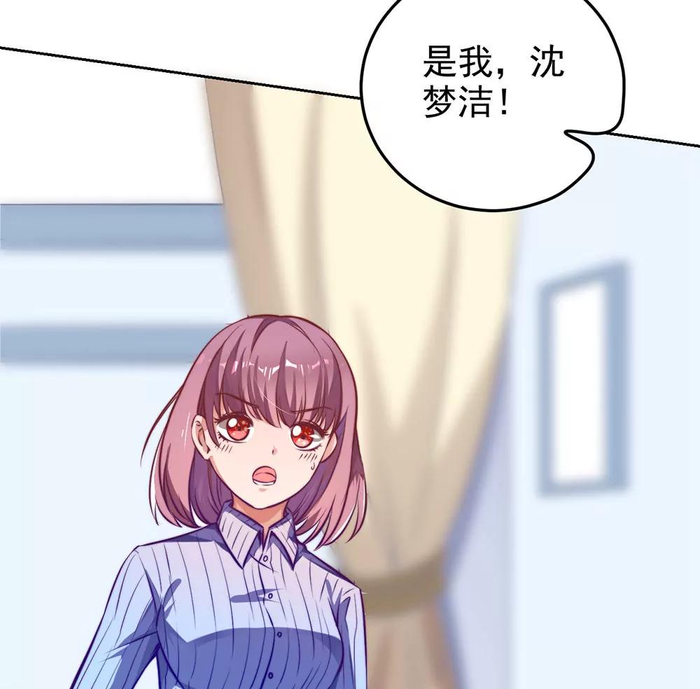 《续爱成瘾》第十九话 我是沈梦洁 第7页